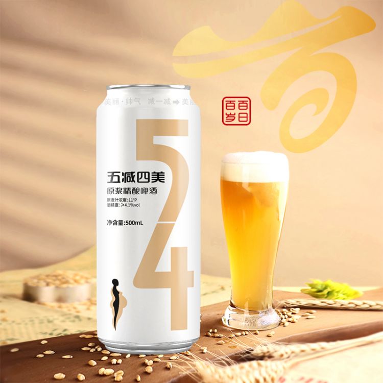 五减四美原浆精酿啤酒