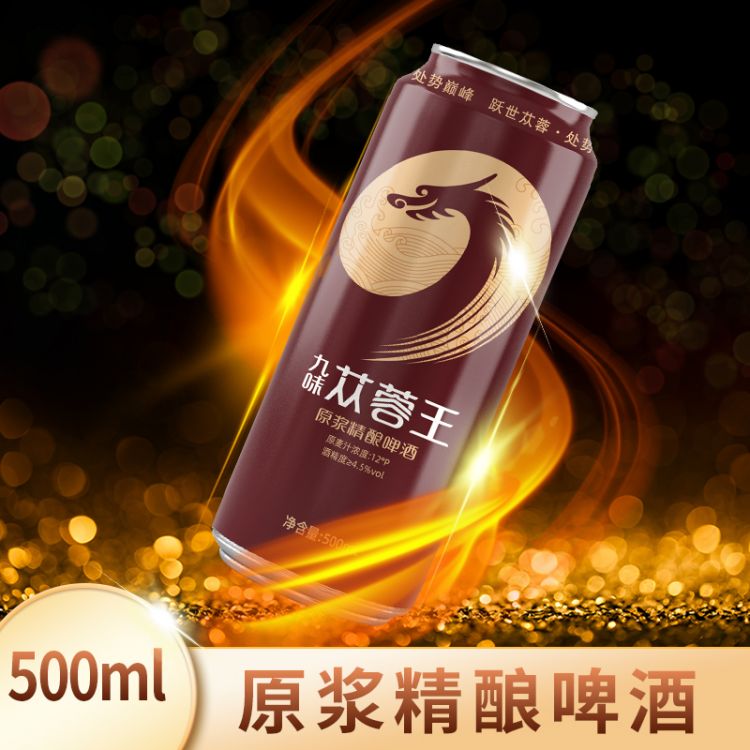 九味苁蓉王原浆精酿啤酒